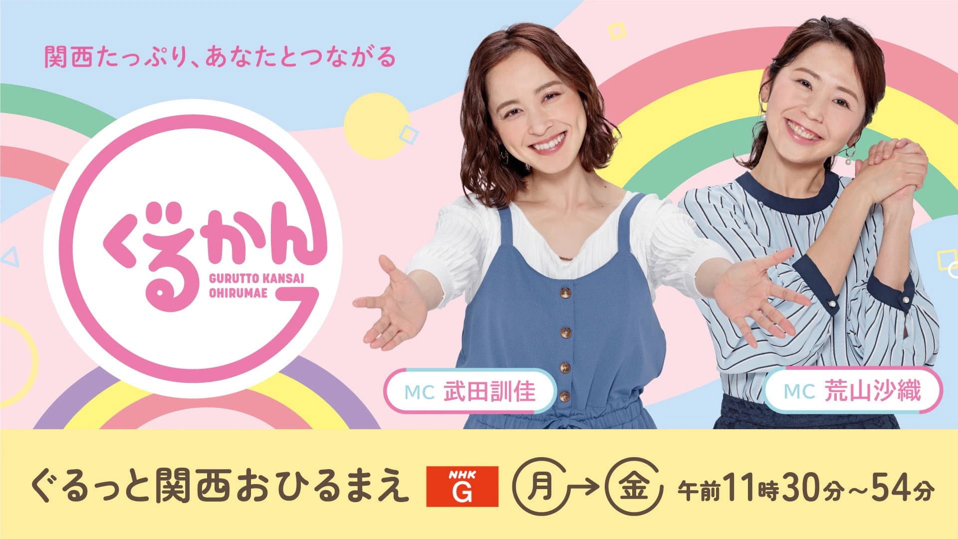 Gurutto Kansai Ohirumae