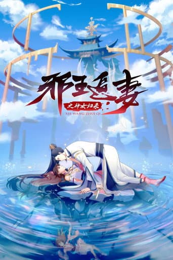 Return of the Goddess